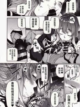 (C94) [ぎんしゃり。 (石鎚ぎんこ)] 白蓮様、童貞喰い (東方Project) [误食丙烯后脑壳痛汉化组]_14