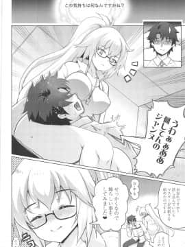 (C95) [くまたんFlash! (熊尾もふもふ)] BBジェラシー (FateGrand Order)_03