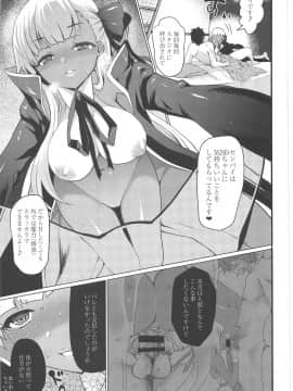 (C95) [くまたんFlash! (熊尾もふもふ)] BBジェラシー (FateGrand Order)_06