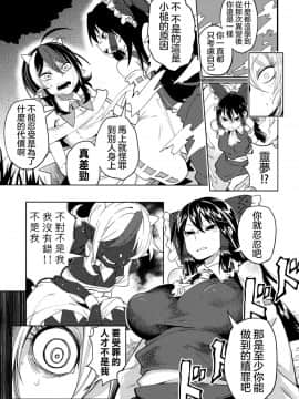 [沒有漢化](C91) [櫻井大エネルギー (櫻井エネルギー)] リバース×リバース (東方Project)_09