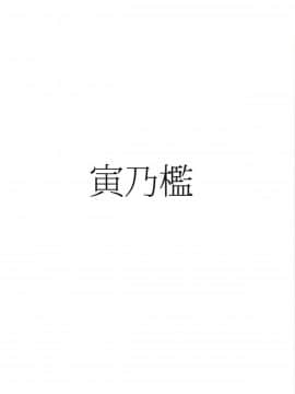 [新桥月白日语社](COMIC1☆13) [寅乃檻 (酉寅)] ヴィーラ催眠侵蝕 (グランブルーファンタジー)_22