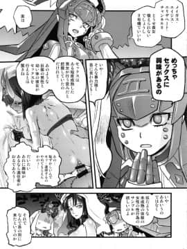 (C95) [急行兎 (ともつか治臣)] 茨の雪 鉄の花 (FateGrand Order)_09