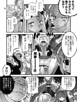 (C95) [急行兎 (ともつか治臣)] 茨の雪 鉄の花 (FateGrand Order)_11