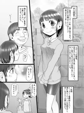[杉浦家 (杉浦次郎)] おじさんは催眠術の力で産まれて初めて彼女ができた_04