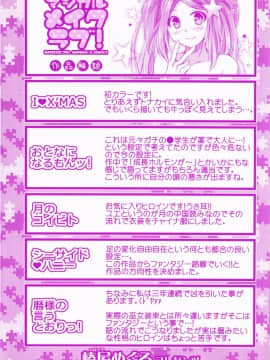 [椿屋めぐる] マジカルメイクラブ!_003