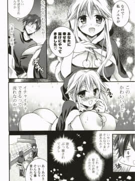 [椿屋めぐる] マジカルメイクラブ!_011