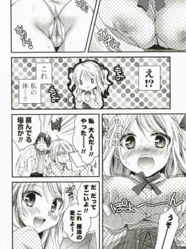 [椿屋めぐる] マジカルメイクラブ!_029