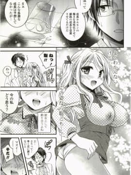 [椿屋めぐる] マジカルメイクラブ!_030