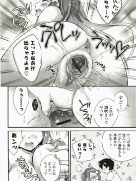 [椿屋めぐる] マジカルメイクラブ!_075