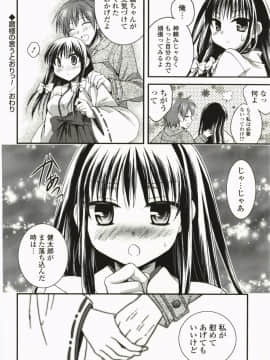 [椿屋めぐる] マジカルメイクラブ!_099
