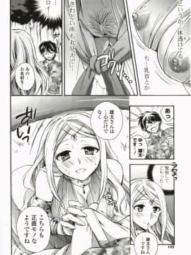 [椿屋めぐる] マジカルメイクラブ!_121