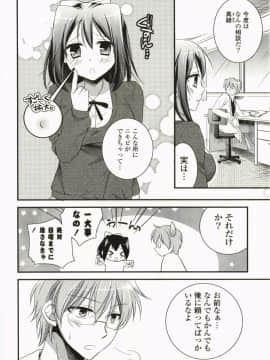 [椿屋めぐる] マジカルメイクラブ!_173