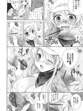 [椿屋めぐる] はたらイクッ❤_014