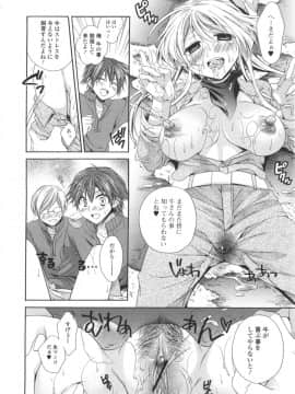 [椿屋めぐる] はたらイクッ❤_018