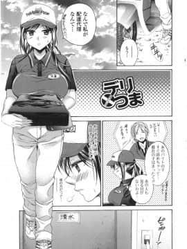 [椿屋めぐる] はたらイクッ❤_025
