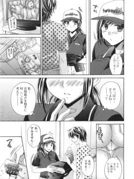 [椿屋めぐる] はたらイクッ❤_027