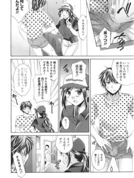 [椿屋めぐる] はたらイクッ❤_028