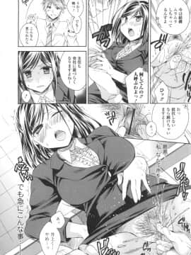 [椿屋めぐる] はたらイクッ❤_068