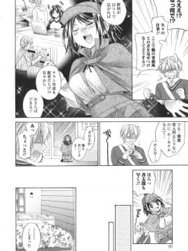 [椿屋めぐる] はたらイクッ❤_090