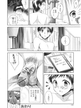 [椿屋めぐる] はたらイクッ❤_140