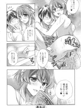 [椿屋めぐる] はたらイクッ❤_176