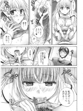 [椿屋めぐる] はたらイクッ❤_187