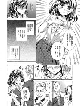 [椿屋めぐる] ももいろスクール 〜とろぷる生ハメ授業中♥〜_009