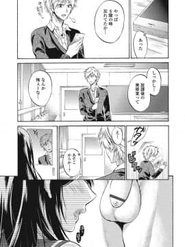 [椿屋めぐる] ももいろスクール 〜とろぷる生ハメ授業中♥〜_022