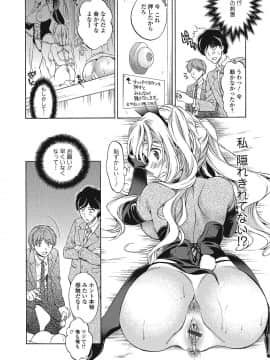 [椿屋めぐる] ももいろスクール 〜とろぷる生ハメ授業中♥〜_071