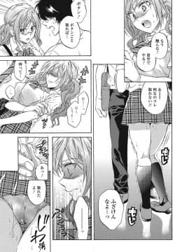 [椿屋めぐる] ももいろスクール 〜とろぷる生ハメ授業中♥〜_086