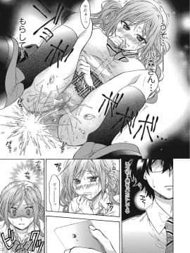 [椿屋めぐる] ももいろスクール 〜とろぷる生ハメ授業中♥〜_088