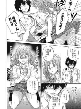 [椿屋めぐる] ももいろスクール 〜とろぷる生ハメ授業中♥〜_089
