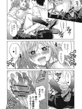 [椿屋めぐる] ももいろスクール 〜とろぷる生ハメ授業中♥〜_099