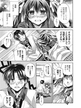 [椿屋めぐる] ももいろスクール 〜とろぷる生ハメ授業中♥〜_108