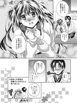 [椿屋めぐる] ももいろスクール 〜とろぷる生ハメ授業中♥〜_117