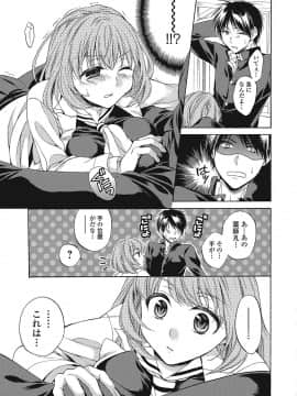 [椿屋めぐる] ももいろスクール 〜とろぷる生ハメ授業中♥〜_140