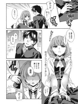 [椿屋めぐる] ももいろスクール 〜とろぷる生ハメ授業中♥〜_141