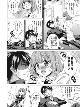 [椿屋めぐる] ももいろスクール 〜とろぷる生ハメ授業中♥〜_143