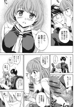 [椿屋めぐる] ももいろスクール 〜とろぷる生ハメ授業中♥〜_144