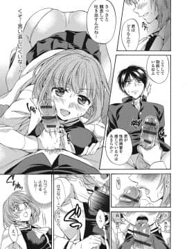 [椿屋めぐる] ももいろスクール 〜とろぷる生ハメ授業中♥〜_146