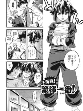 [椿屋めぐる] ももいろスクール 〜とろぷる生ハメ授業中♥〜_194