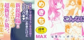 [とめきち] めろきゅん_002