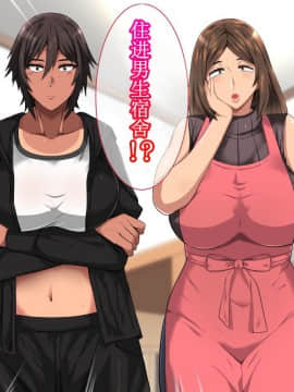 [White croaker] [俺が受験勉強に集中できないワケ！～爆乳母娘とハーレムセックス～] [中国翻訳]_002_001