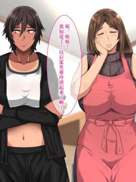 [White croaker] [俺が受験勉強に集中できないワケ！～爆乳母娘とハーレムセックス～] [中国翻訳]_010_009