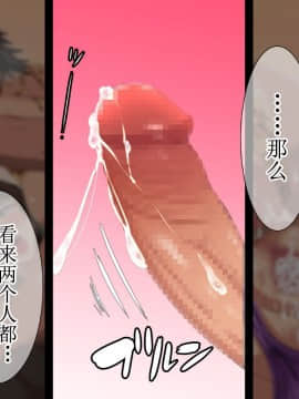 [White croaker] [俺が受験勉強に集中できないワケ！～爆乳母娘とハーレムセックス～] [中国翻訳]_096_95