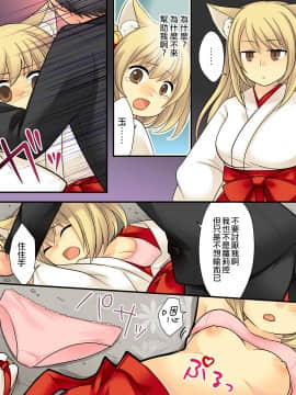 [あむぁいおかし製作所 (倉塚りこ、いが扇風機)] あなたの能力はヒトをメス妖狐に堕とす能力です。 [瑞树汉化组]_36