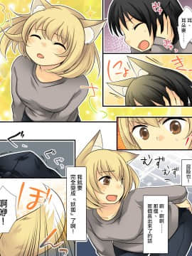 [あむぁいおかし製作所 (倉塚りこ、いが扇風機)] あなたの能力はヒトをメス妖狐に堕とす能力です。 [瑞树汉化组]_32