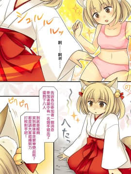 [あむぁいおかし製作所 (倉塚りこ、いが扇風機)] あなたの能力はヒトをメス妖狐に堕とす能力です。 [瑞树汉化组]_33