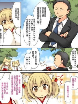 [あむぁいおかし製作所 (倉塚りこ、いが扇風機)] あなたの能力はヒトをメス妖狐に堕とす能力です。 [瑞树汉化组]_34