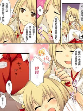 [あむぁいおかし製作所 (倉塚りこ、いが扇風機)] あなたの能力はヒトをメス妖狐に堕とす能力です。 [瑞树汉化组]_47